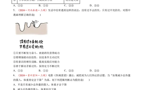 第05课正确运用判断（练习）（原卷版）_新高考复习资料_2025年新高考资料_2025年高考政治一轮复习讲练测（新教材新高考）