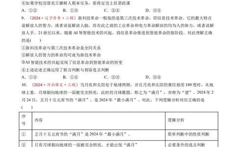 第05课正确运用判断（练习）（原卷版）_新高考复习资料_2025年新高考资料_2025年高考政治一轮复习讲练测（新教材新高考）