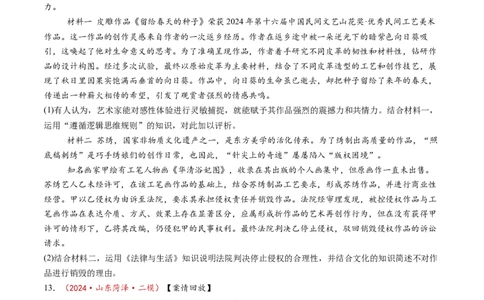 第05课正确运用判断（练习）（原卷版）_新高考复习资料_2025年新高考资料_2025年高考政治一轮复习讲练测（新教材新高考）