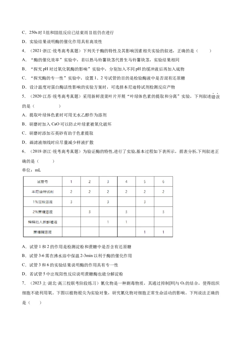 专题04实验设计类（细胞代谢）（原卷版）_2024年新高考资料_2.2024二轮复习_备战2024年高考生物实验专项突破3143686_专题04实验设计类（细胞代谢）-备战2024年高考生物实验专项突破