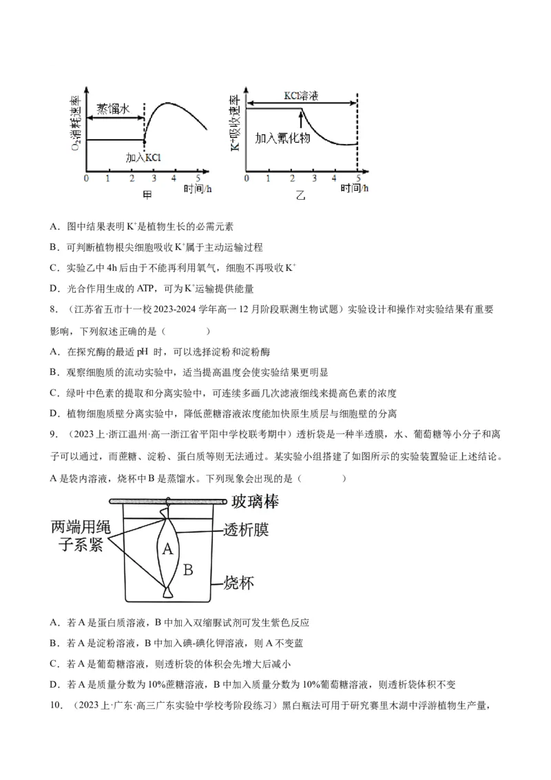 专题04实验设计类（细胞代谢）（原卷版）_2024年新高考资料_2.2024二轮复习_备战2024年高考生物实验专项突破3143686_专题04实验设计类（细胞代谢）-备战2024年高考生物实验专项突破