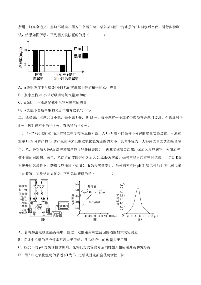 专题04实验设计类（细胞代谢）（原卷版）_2024年新高考资料_2.2024二轮复习_备战2024年高考生物实验专项突破3143686_专题04实验设计类（细胞代谢）-备战2024年高考生物实验专项突破