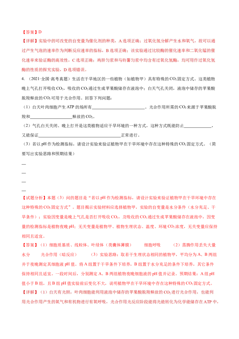 专题04实验设计类（细胞代谢）（原卷版）_2024年新高考资料_2.2024二轮复习_备战2024年高考生物实验专项突破3143686_专题04实验设计类（细胞代谢）-备战2024年高考生物实验专项突破