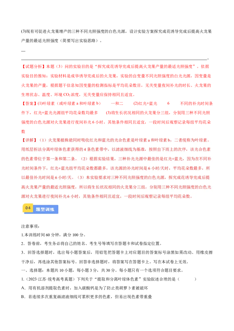 专题04实验设计类（细胞代谢）（原卷版）_2024年新高考资料_2.2024二轮复习_备战2024年高考生物实验专项突破3143686_专题04实验设计类（细胞代谢）-备战2024年高考生物实验专项突破