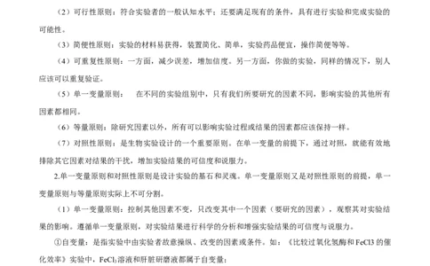 专题04实验设计类（细胞代谢）（原卷版）_2024年新高考资料_2.2024二轮复习_备战2024年高考生物实验专项突破3143686_专题04实验设计类（细胞代谢）-备战2024年高考生物实验专项突破