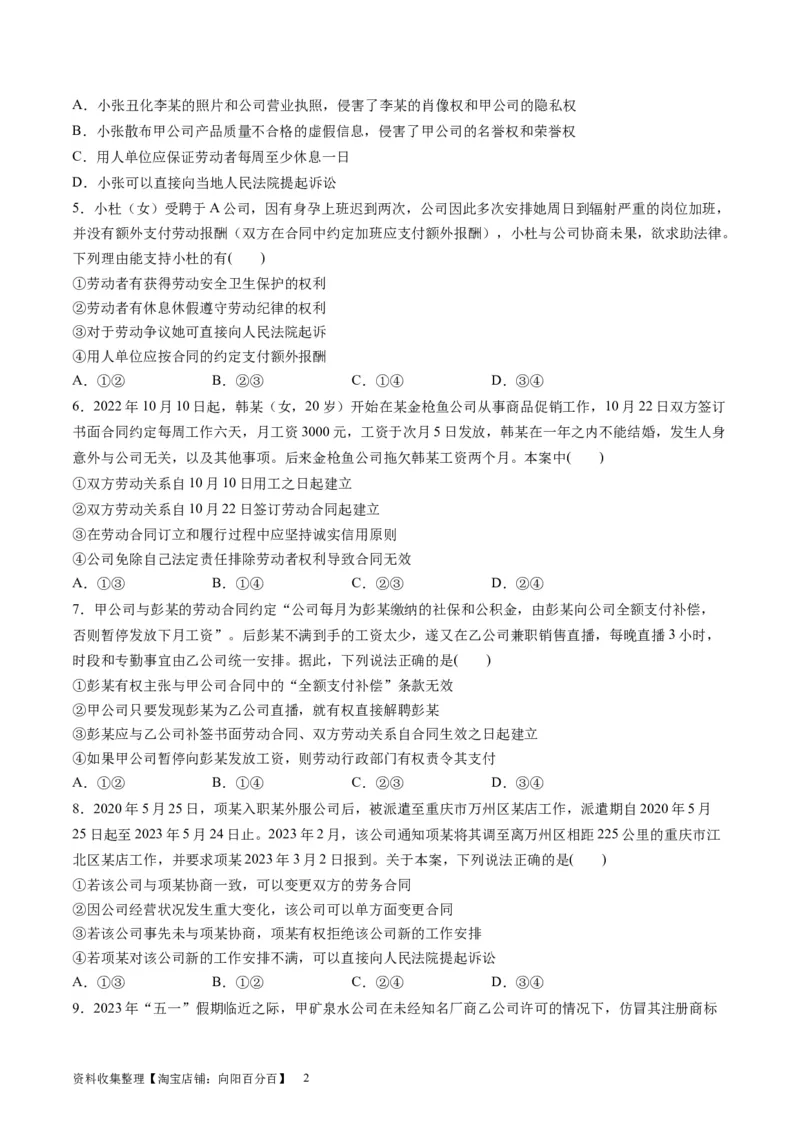 第三单元就业与创业（测试）（原卷版）_新高考复习资料_2024年新高考资料_一轮复习资料_完2024年高考政治一轮复习讲练测（课件+讲义+练习）（新教材新高考）_选择性必修2