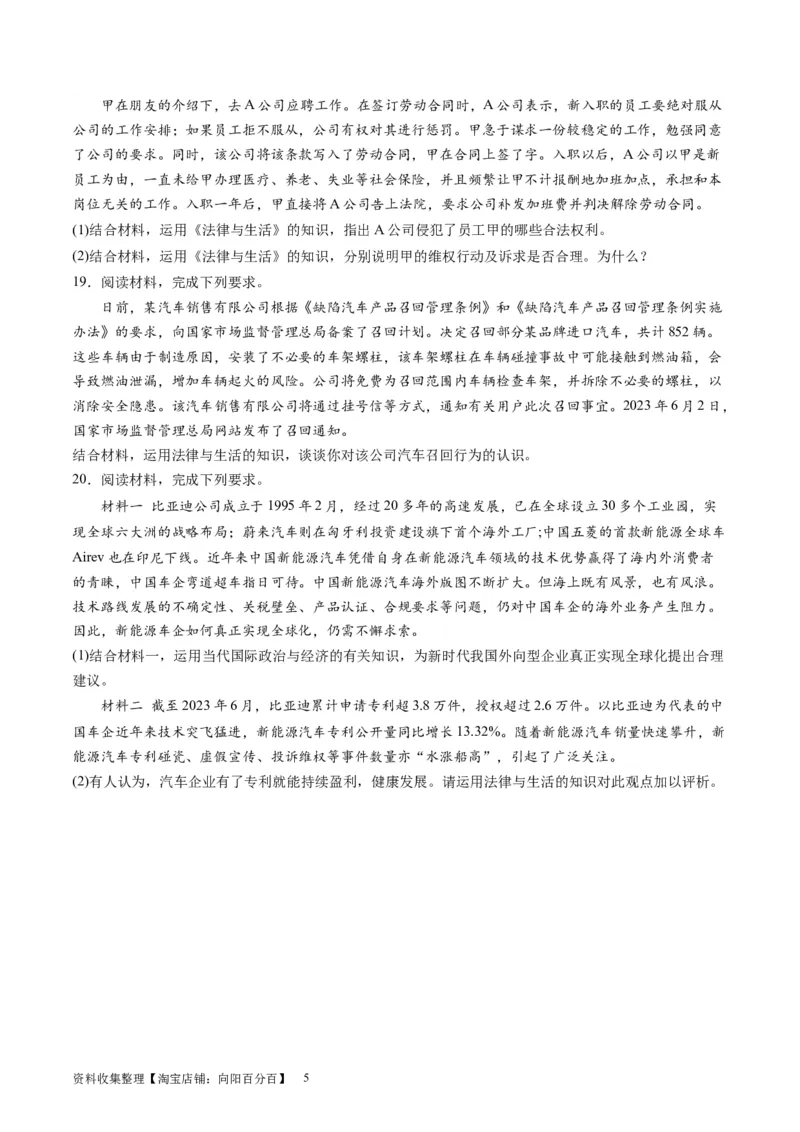 第三单元就业与创业（测试）（原卷版）_新高考复习资料_2024年新高考资料_一轮复习资料_完2024年高考政治一轮复习讲练测（课件+讲义+练习）（新教材新高考）_选择性必修2