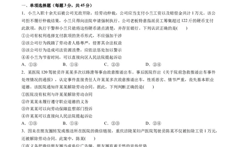 第三单元就业与创业（测试）（原卷版）_新高考复习资料_2024年新高考资料_一轮复习资料_完2024年高考政治一轮复习讲练测（课件+讲义+练习）（新教材新高考）_选择性必修2