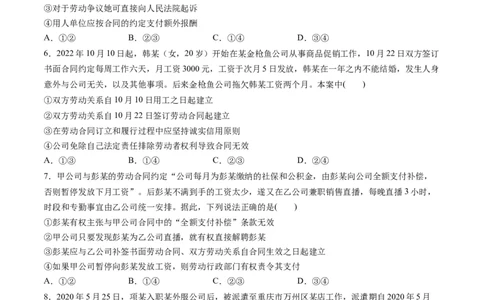 第三单元就业与创业（测试）（原卷版）_新高考复习资料_2024年新高考资料_一轮复习资料_完2024年高考政治一轮复习讲练测（课件+讲义+练习）（新教材新高考）_选择性必修2
