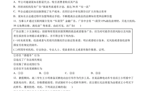 第三单元就业与创业（测试）（原卷版）_新高考复习资料_2024年新高考资料_一轮复习资料_完2024年高考政治一轮复习讲练测（课件+讲义+练习）（新教材新高考）_选择性必修2