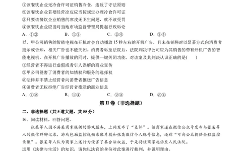 第三单元就业与创业（测试）（原卷版）_新高考复习资料_2024年新高考资料_一轮复习资料_完2024年高考政治一轮复习讲练测（课件+讲义+练习）（新教材新高考）_选择性必修2