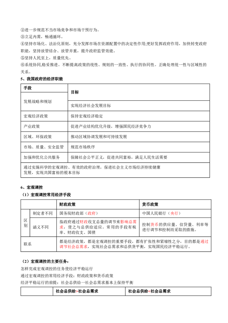 专题03我国的基本经济制度（讲义）（原卷版）_新高考复习资料_2024年新高考资料_二轮复习资料_2024年高考政治二轮复习讲练测（新教材新高考）_配套讲义（原卷版+解析版）