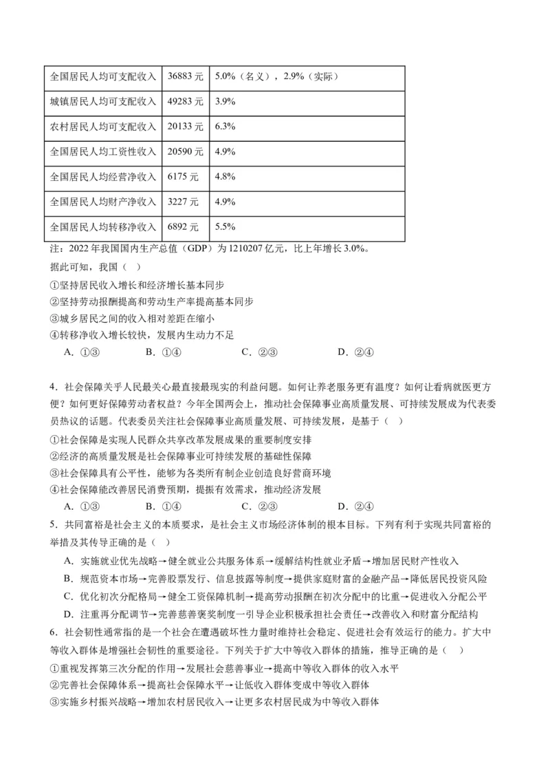 专题03我国的基本经济制度（讲义）（原卷版）_新高考复习资料_2024年新高考资料_二轮复习资料_2024年高考政治二轮复习讲练测（新教材新高考）_配套讲义（原卷版+解析版）