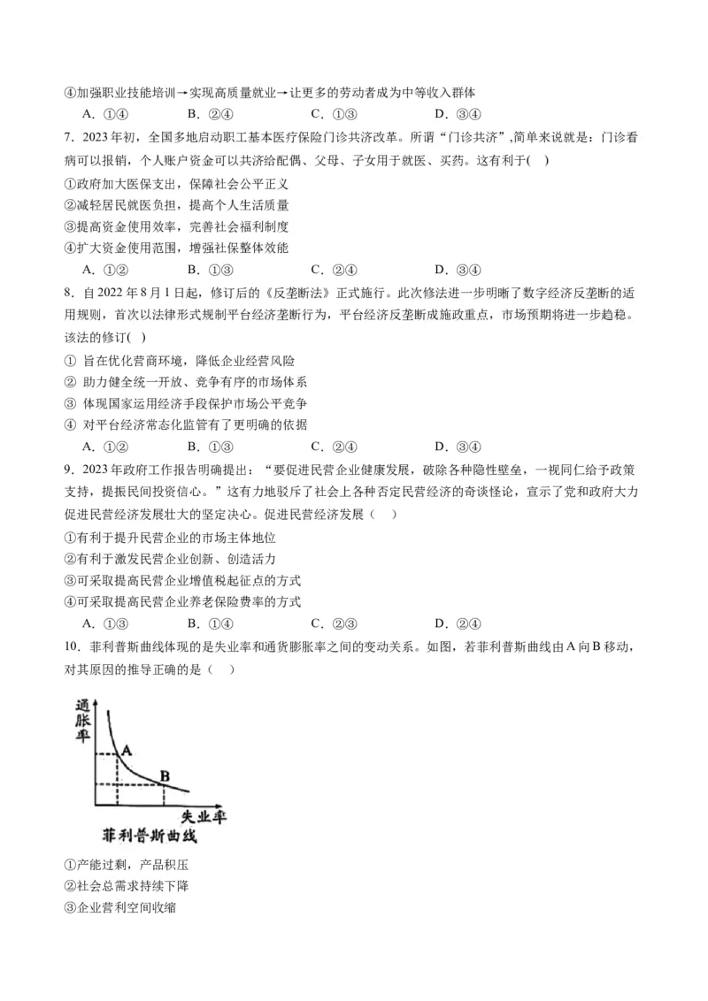 专题03我国的基本经济制度（讲义）（原卷版）_新高考复习资料_2024年新高考资料_二轮复习资料_2024年高考政治二轮复习讲练测（新教材新高考）_配套讲义（原卷版+解析版）