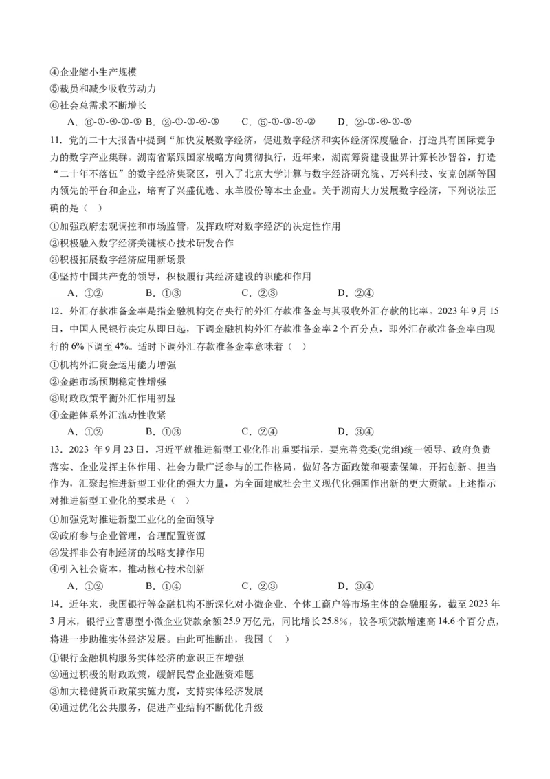 专题03我国的基本经济制度（讲义）（原卷版）_新高考复习资料_2024年新高考资料_二轮复习资料_2024年高考政治二轮复习讲练测（新教材新高考）_配套讲义（原卷版+解析版）