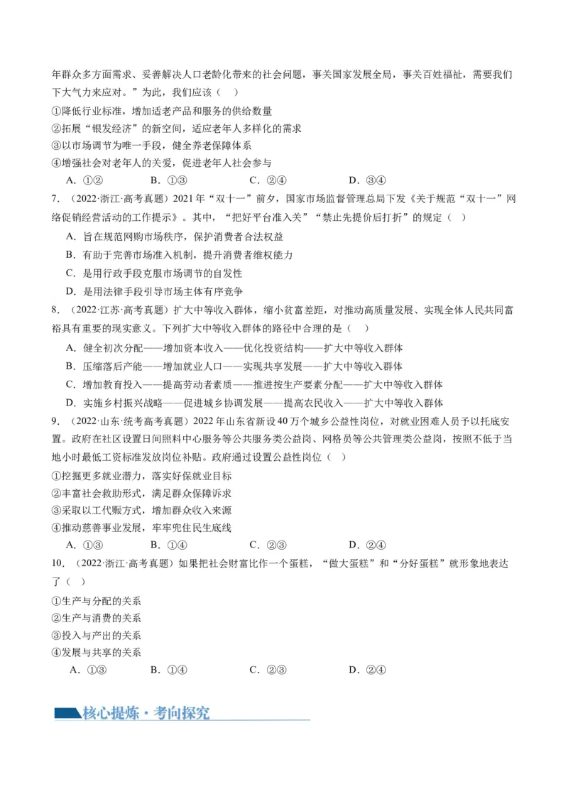 专题03我国的基本经济制度（讲义）（原卷版）_新高考复习资料_2024年新高考资料_二轮复习资料_2024年高考政治二轮复习讲练测（新教材新高考）_配套讲义（原卷版+解析版）