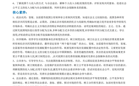 专题03我国的基本经济制度（讲义）（原卷版）_新高考复习资料_2024年新高考资料_二轮复习资料_2024年高考政治二轮复习讲练测（新教材新高考）_配套讲义（原卷版+解析版）