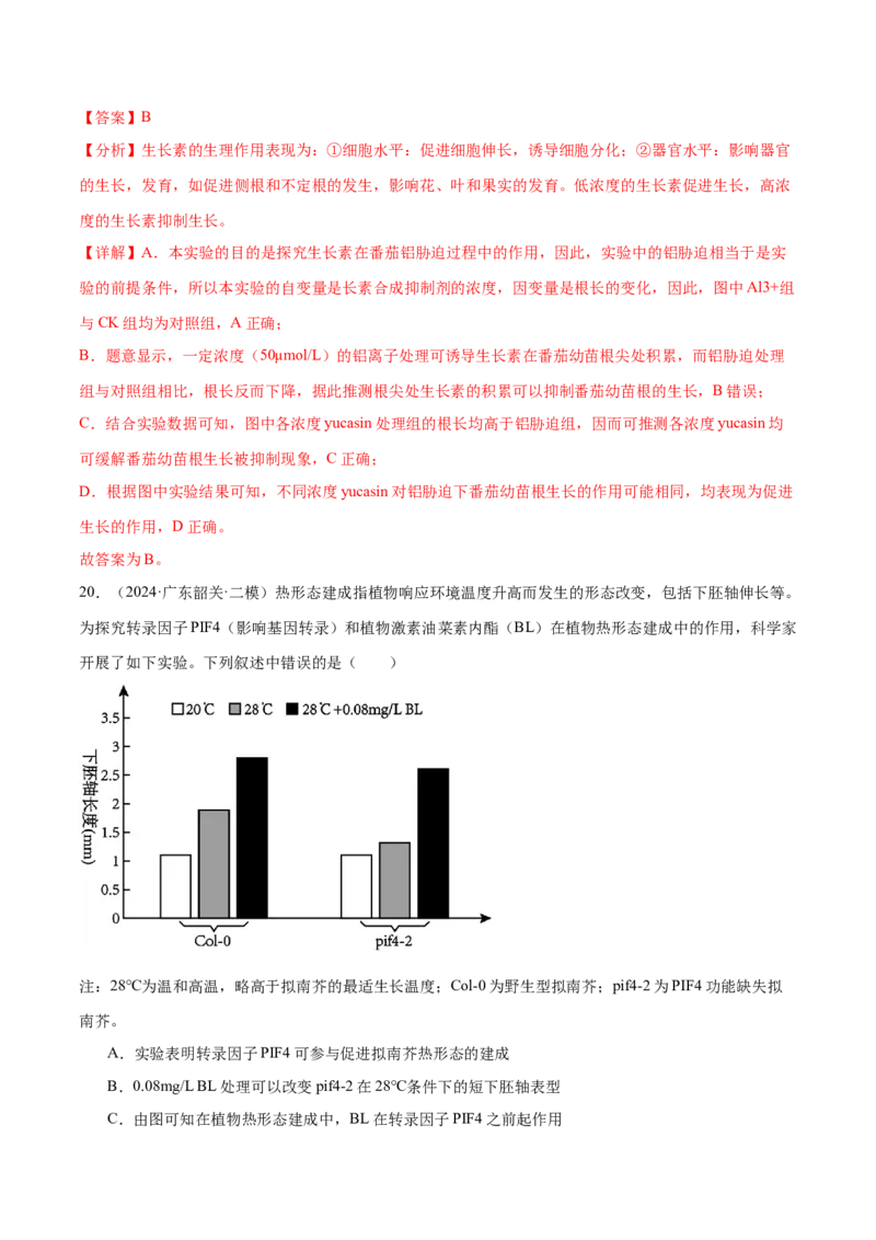 押广东卷选择题稳态与调节（解析版）_2024年新高考资料_5.2024三轮冲刺_备战2024年高考生物临考题号押题（广东专用）323137816