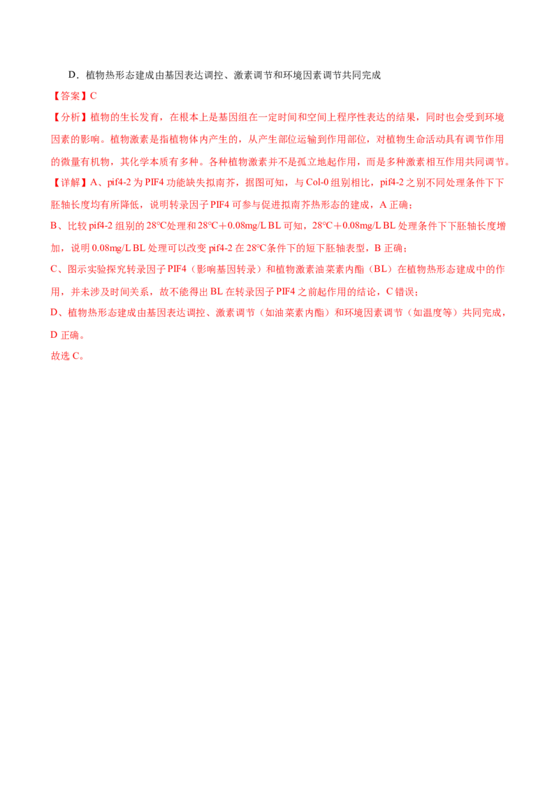 押广东卷选择题稳态与调节（解析版）_2024年新高考资料_5.2024三轮冲刺_备战2024年高考生物临考题号押题（广东专用）323137816