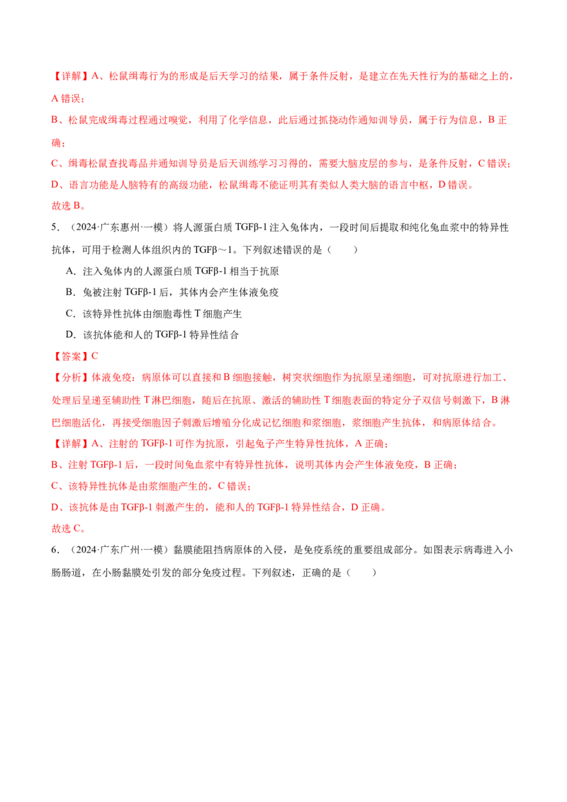 押广东卷选择题稳态与调节（解析版）_2024年新高考资料_5.2024三轮冲刺_备战2024年高考生物临考题号押题（广东专用）323137816