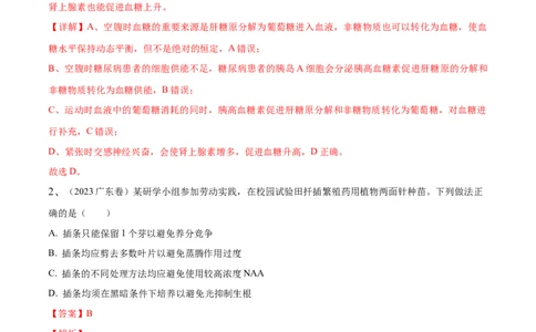 押广东卷选择题稳态与调节（解析版）_2024年新高考资料_5.2024三轮冲刺_备战2024年高考生物临考题号押题（广东专用）323137816