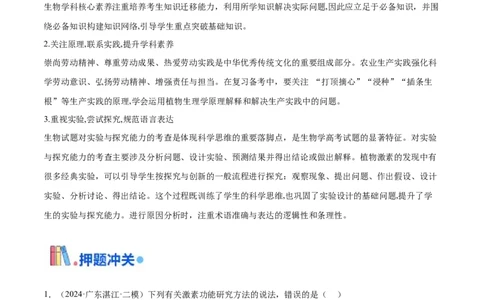 押广东卷选择题稳态与调节（解析版）_2024年新高考资料_5.2024三轮冲刺_备战2024年高考生物临考题号押题（广东专用）323137816