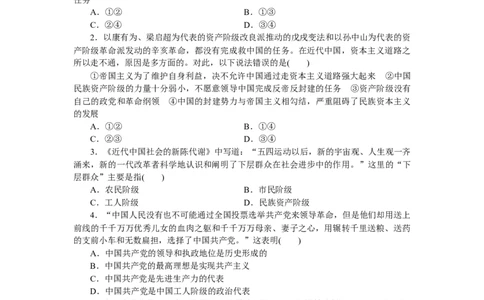2022届新教材一轮复习部编版3.1.1历史和人民的选择作业_新高考复习资料_2022年新高考资料_2022届一轮复习讲练结合_系列二_第九单元历史和人民的选择