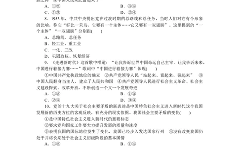 2022届新教材一轮复习部编版3.1.1历史和人民的选择作业_新高考复习资料_2022年新高考资料_2022届一轮复习讲练结合_系列二_第九单元历史和人民的选择