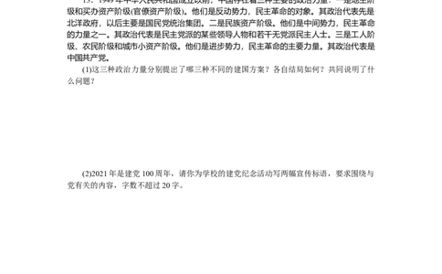 2022届新教材一轮复习部编版3.1.1历史和人民的选择作业_新高考复习资料_2022年新高考资料_2022届一轮复习讲练结合_系列二_第九单元历史和人民的选择