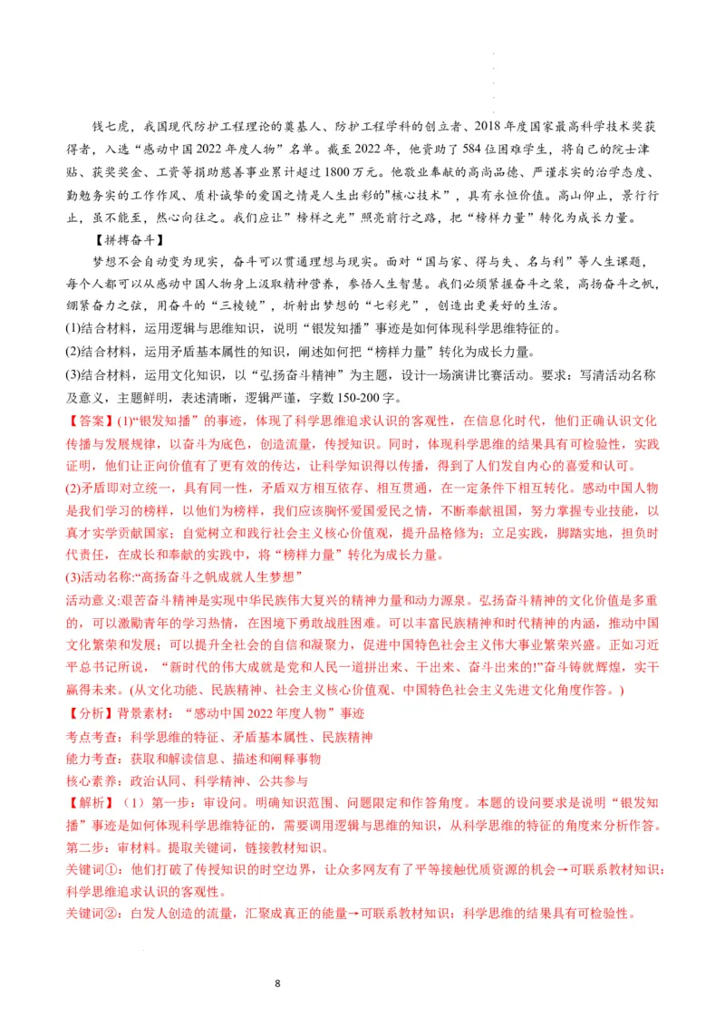 第03课领会科学思维（练习）（解析版）_新高考复习资料_2024年新高考资料_一轮复习资料_完2024年高考政治一轮复习讲练测（课件+讲义+练习）（新教材新高考）_选择性必修3