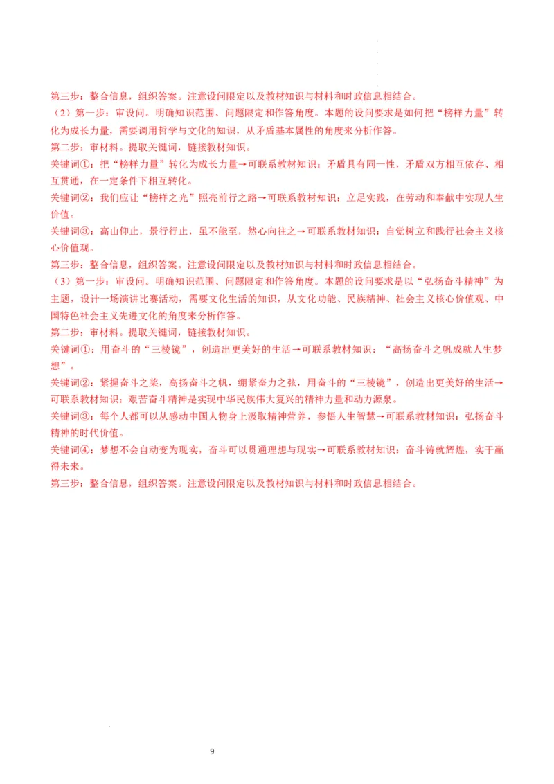 第03课领会科学思维（练习）（解析版）_新高考复习资料_2024年新高考资料_一轮复习资料_完2024年高考政治一轮复习讲练测（课件+讲义+练习）（新教材新高考）_选择性必修3