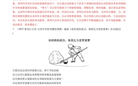 第03课领会科学思维（练习）（解析版）_新高考复习资料_2024年新高考资料_一轮复习资料_完2024年高考政治一轮复习讲练测（课件+讲义+练习）（新教材新高考）_选择性必修3