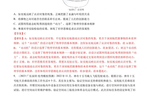 第03课领会科学思维（练习）（解析版）_新高考复习资料_2024年新高考资料_一轮复习资料_完2024年高考政治一轮复习讲练测（课件+讲义+练习）（新教材新高考）_选择性必修3