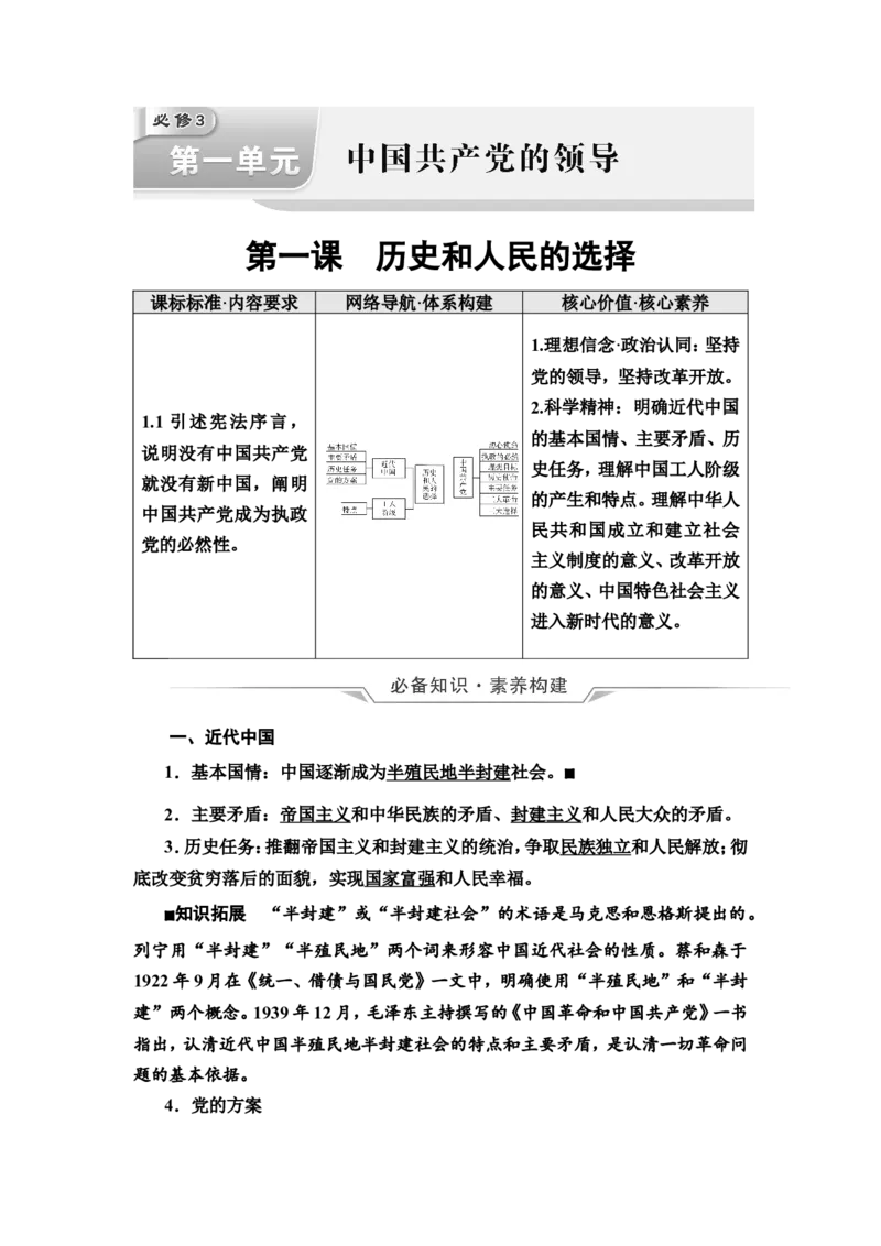 2022届新教材一轮复习部编版3.1.1历史和人民的选择学案_新高考复习资料_2022年新高考资料_2022届一轮复习讲练结合_系列二_第九单元历史和人民的选择