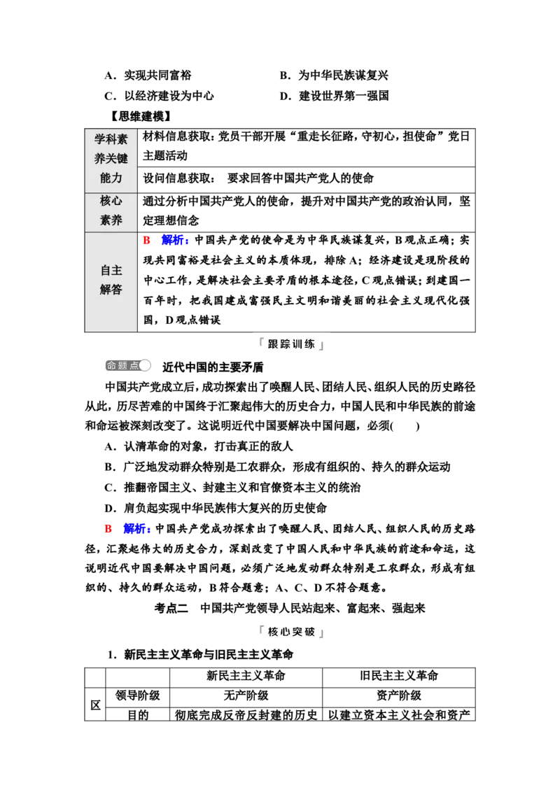 2022届新教材一轮复习部编版3.1.1历史和人民的选择学案_新高考复习资料_2022年新高考资料_2022届一轮复习讲练结合_系列二_第九单元历史和人民的选择