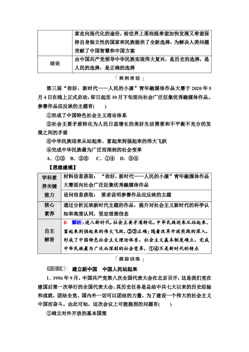 2022届新教材一轮复习部编版3.1.1历史和人民的选择学案_新高考复习资料_2022年新高考资料_2022届一轮复习讲练结合_系列二_第九单元历史和人民的选择