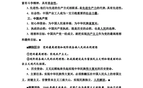 2022届新教材一轮复习部编版3.1.1历史和人民的选择学案_新高考复习资料_2022年新高考资料_2022届一轮复习讲练结合_系列二_第九单元历史和人民的选择