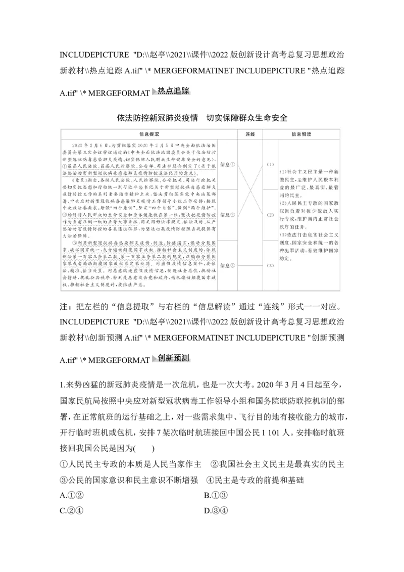 第四课　人民民主专政的社会主义国家_新高考复习资料_2022年新高考资料_2022版高三政治总复习专用（新高考-新教材版）_配套课件及电子版文档必修3政治与法治_必修3政治与法治word