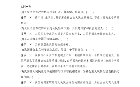 第四课　人民民主专政的社会主义国家_新高考复习资料_2022年新高考资料_2022版高三政治总复习专用（新高考-新教材版）_配套课件及电子版文档必修3政治与法治_必修3政治与法治word