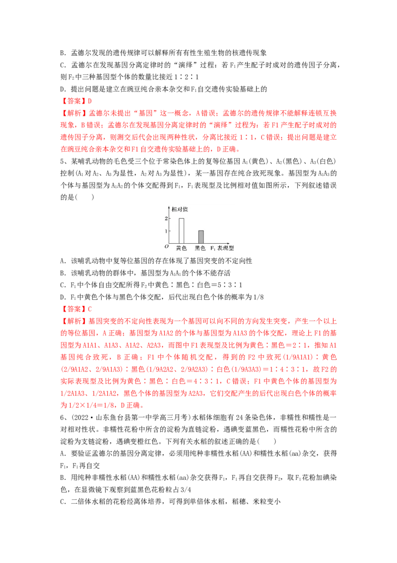 专题14基因的分离定律（精练）（解析版）_2024年新高考资料_1.2024一轮复习_备战2024年高考生物一轮复习串讲精练（新高考专用）