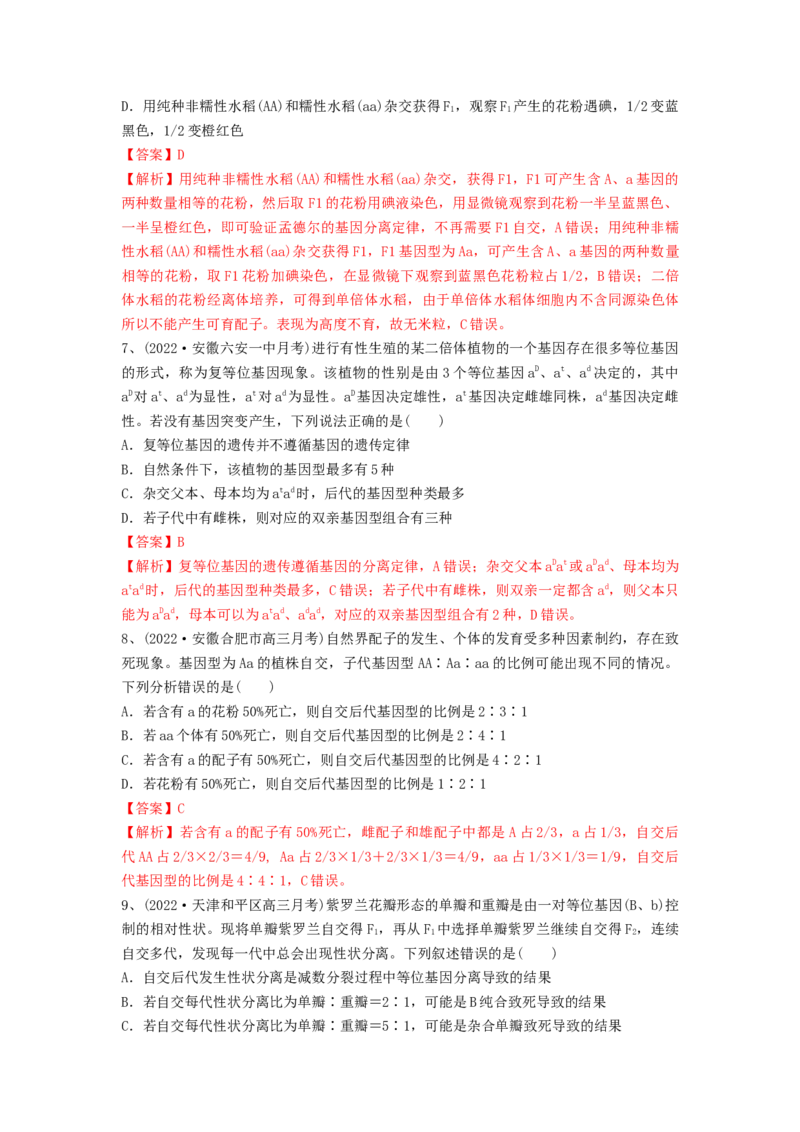 专题14基因的分离定律（精练）（解析版）_2024年新高考资料_1.2024一轮复习_备战2024年高考生物一轮复习串讲精练（新高考专用）
