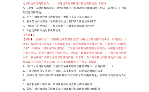 专题14基因的分离定律（精练）（解析版）_2024年新高考资料_1.2024一轮复习_备战2024年高考生物一轮复习串讲精练（新高考专用）
