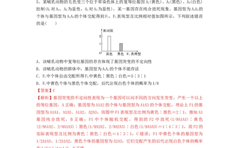 专题14基因的分离定律（精练）（解析版）_2024年新高考资料_1.2024一轮复习_备战2024年高考生物一轮复习串讲精练（新高考专用）