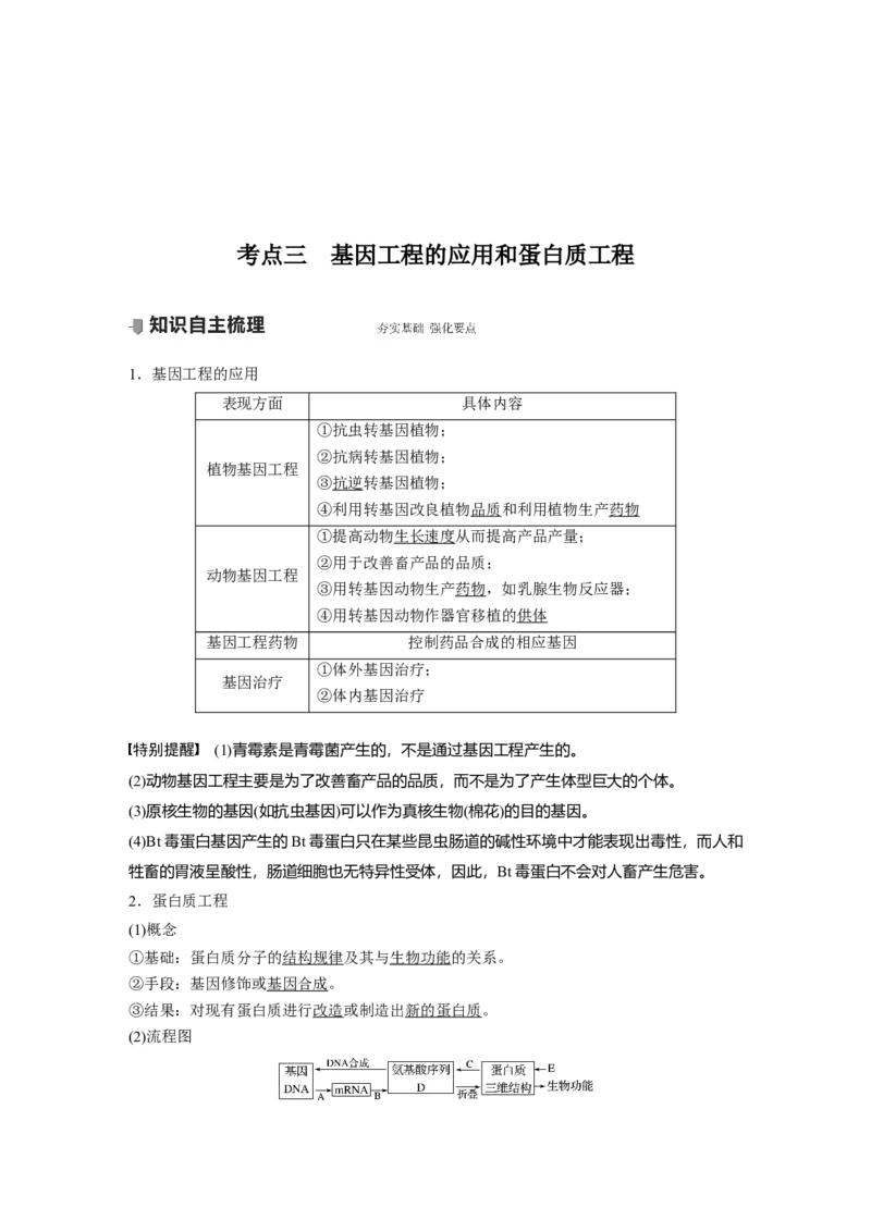 2022年高考生物一轮复习第10单元第33讲　基因工程_新高考复习资料_2022年新高考复习资料_2022年一轮复习最新版_1.2022年高考生物一轮复习全国通用版