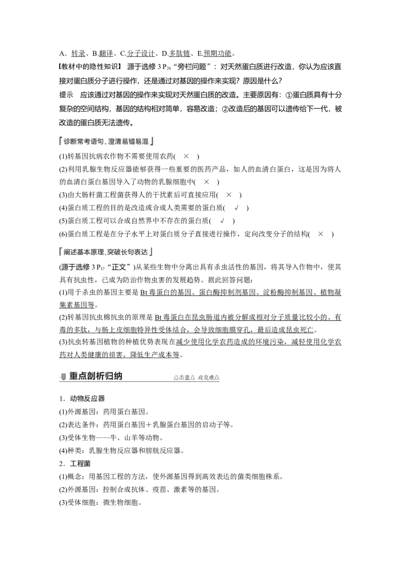 2022年高考生物一轮复习第10单元第33讲　基因工程_新高考复习资料_2022年新高考复习资料_2022年一轮复习最新版_1.2022年高考生物一轮复习全国通用版