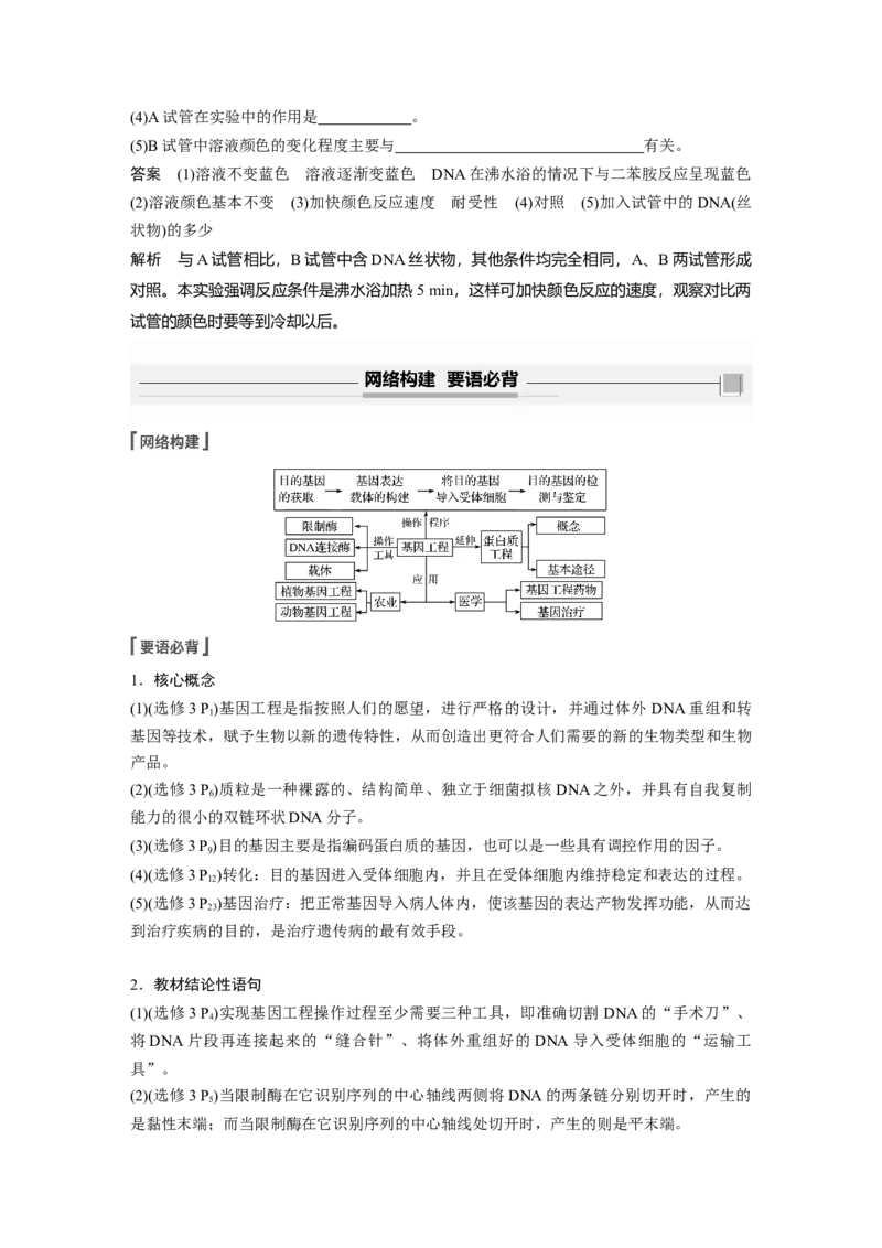 2022年高考生物一轮复习第10单元第33讲　基因工程_新高考复习资料_2022年新高考复习资料_2022年一轮复习最新版_1.2022年高考生物一轮复习全国通用版