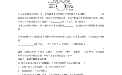 2022年高考生物一轮复习第10单元第33讲　基因工程_新高考复习资料_2022年新高考复习资料_2022年一轮复习最新版_1.2022年高考生物一轮复习全国通用版