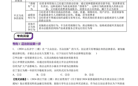 第08课自主创业与诚信经营（讲义）（原卷版）_新高考复习资料_2025年新高考资料_2025年高考政治一轮复习讲练测（新教材新高考）