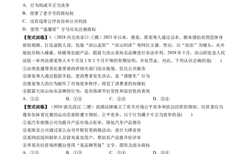 第08课自主创业与诚信经营（讲义）（原卷版）_新高考复习资料_2025年新高考资料_2025年高考政治一轮复习讲练测（新教材新高考）