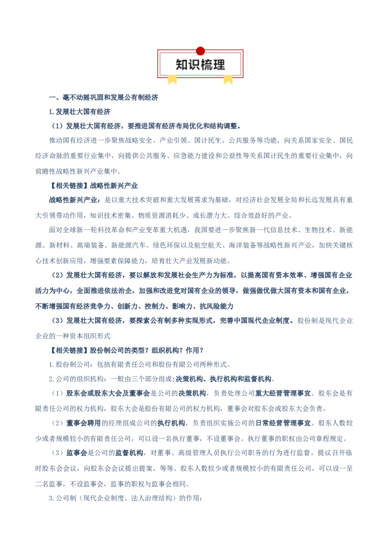 必修二《经济与社会》知识清单-上好课2025年高考政治一轮复习知识清单（新高考专用）_新高考复习资料_2025年新高考资料_2025年高考政治一轮复习知识清单